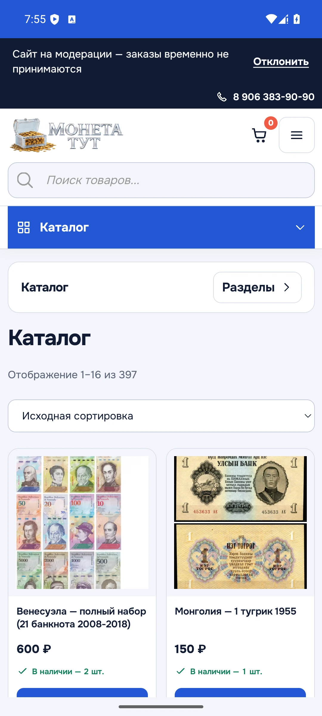 Каталог товаров в приложении «Монета тут»