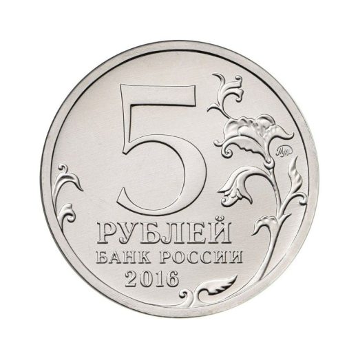 5 рублей