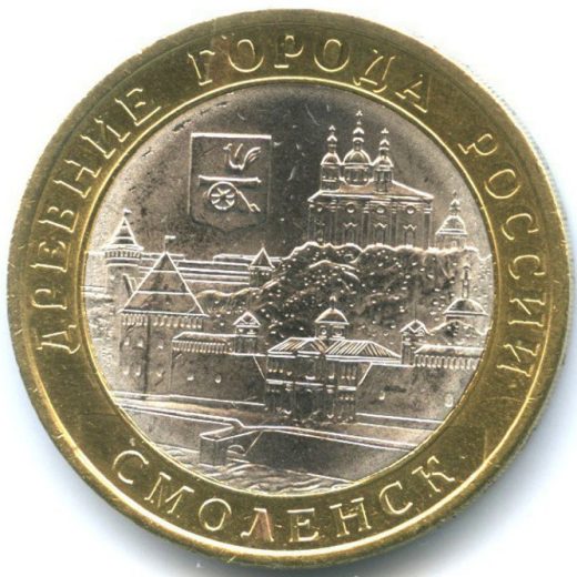 10 руб 2008 - Смоленск СПМД (из оборота)