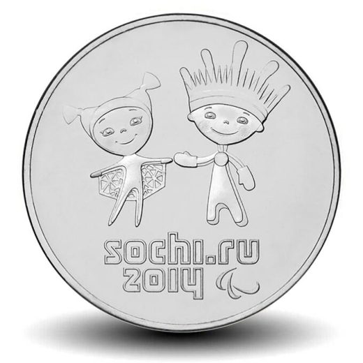 25 руб 2013 - Сочи. Лучик и Снежинка