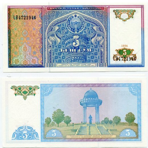 Узбекистан -  5 сум 1994 г.