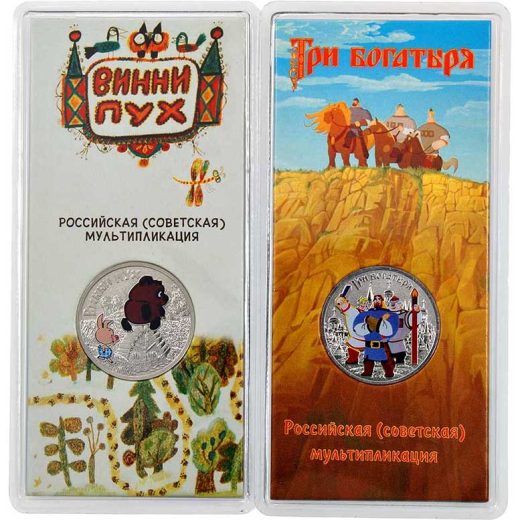 25 руб 2017 - Комплект монет "Три Богатыря" и "Винни Пух" цветные