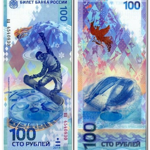 Россия - 100 рублей 2014 года - Олимпиада в Сочи - Серия "aa"