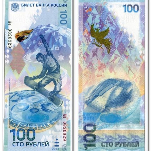 Россия - 100 рублей 2014 года - Олимпиада в Сочи - Серия "Аа" (замещенка)