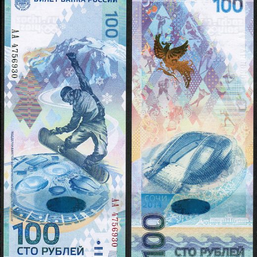 Россия - 100 рублей 2014 года - Олимпиада в Сочи - Серия "АА"