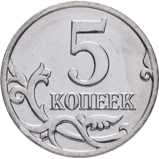 5 копеейк 2014 ммд