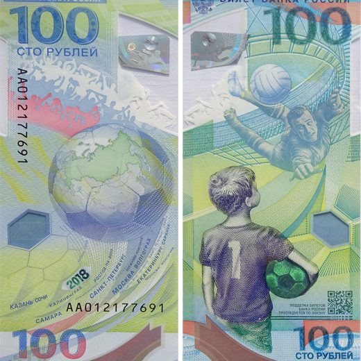 Россия 2018 - 100 рублей "Чемпионат мира по футболу" cерия «АА»