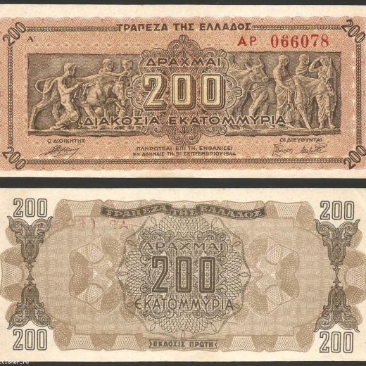 Греция — 200 миллионов драхм 1944 г.